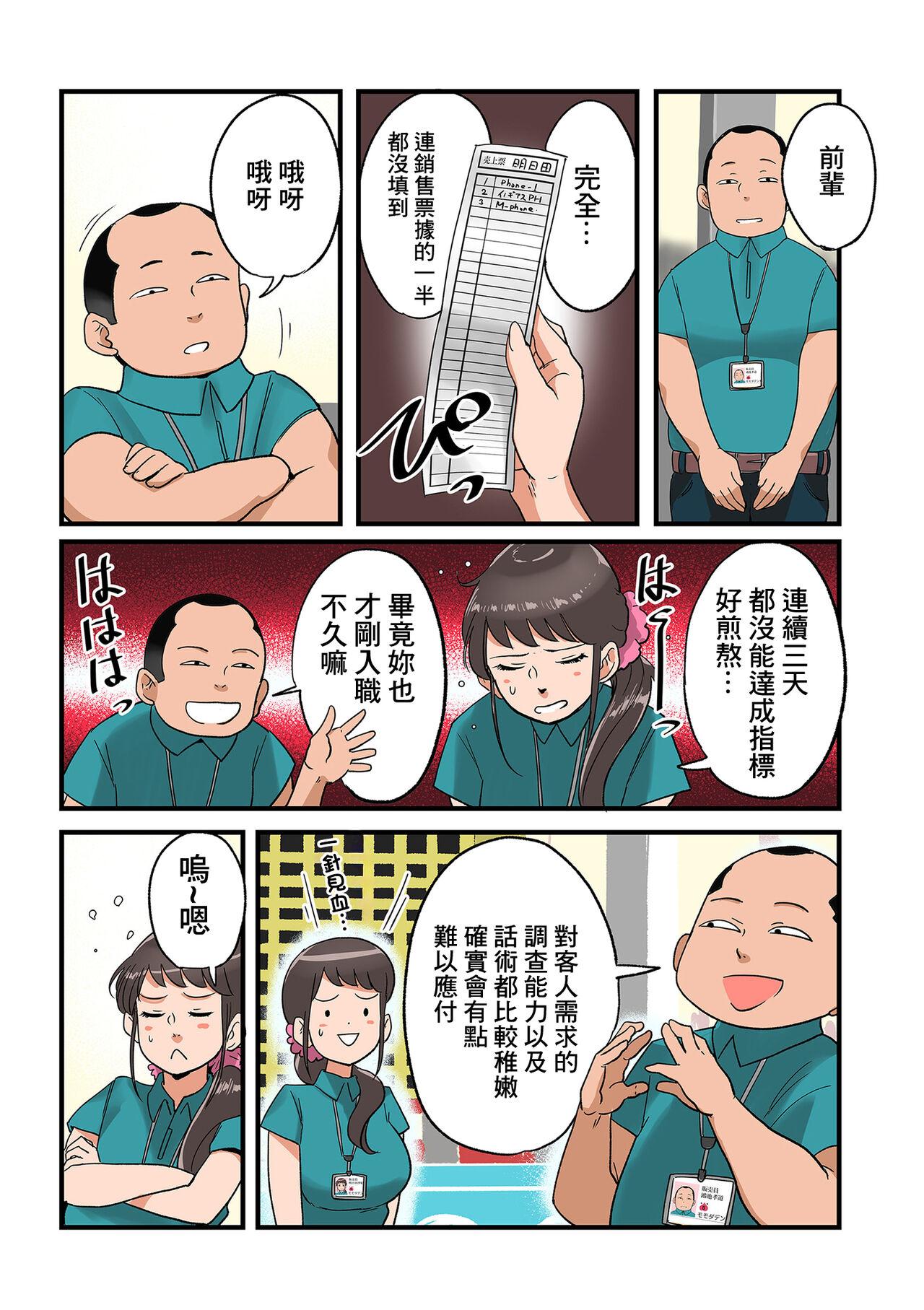 電気屋で寝取られる妻 - Page 5