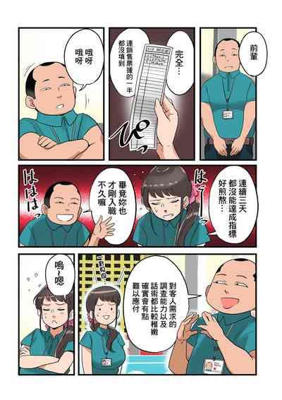 電気屋で寝取られる妻 5