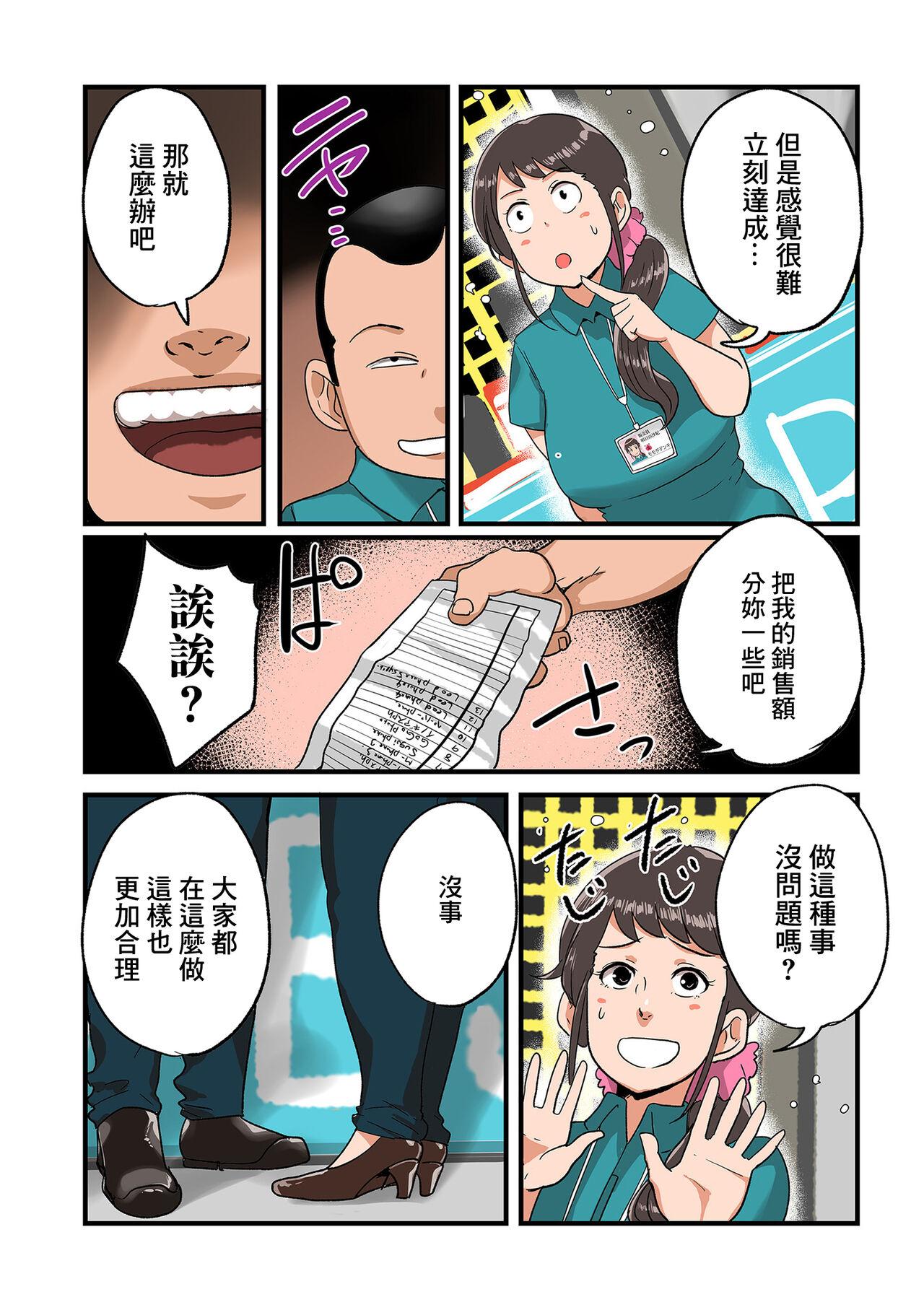 電気屋で寝取られる妻 - Page 6