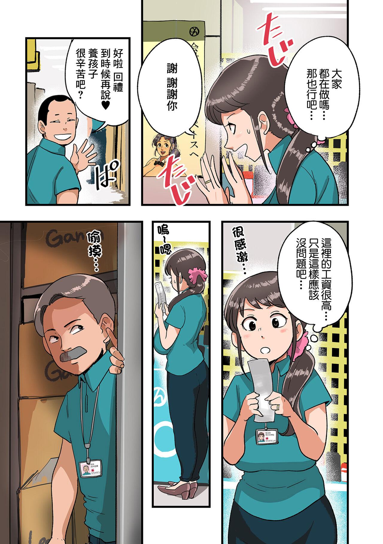 電気屋で寝取られる妻 - Page 7