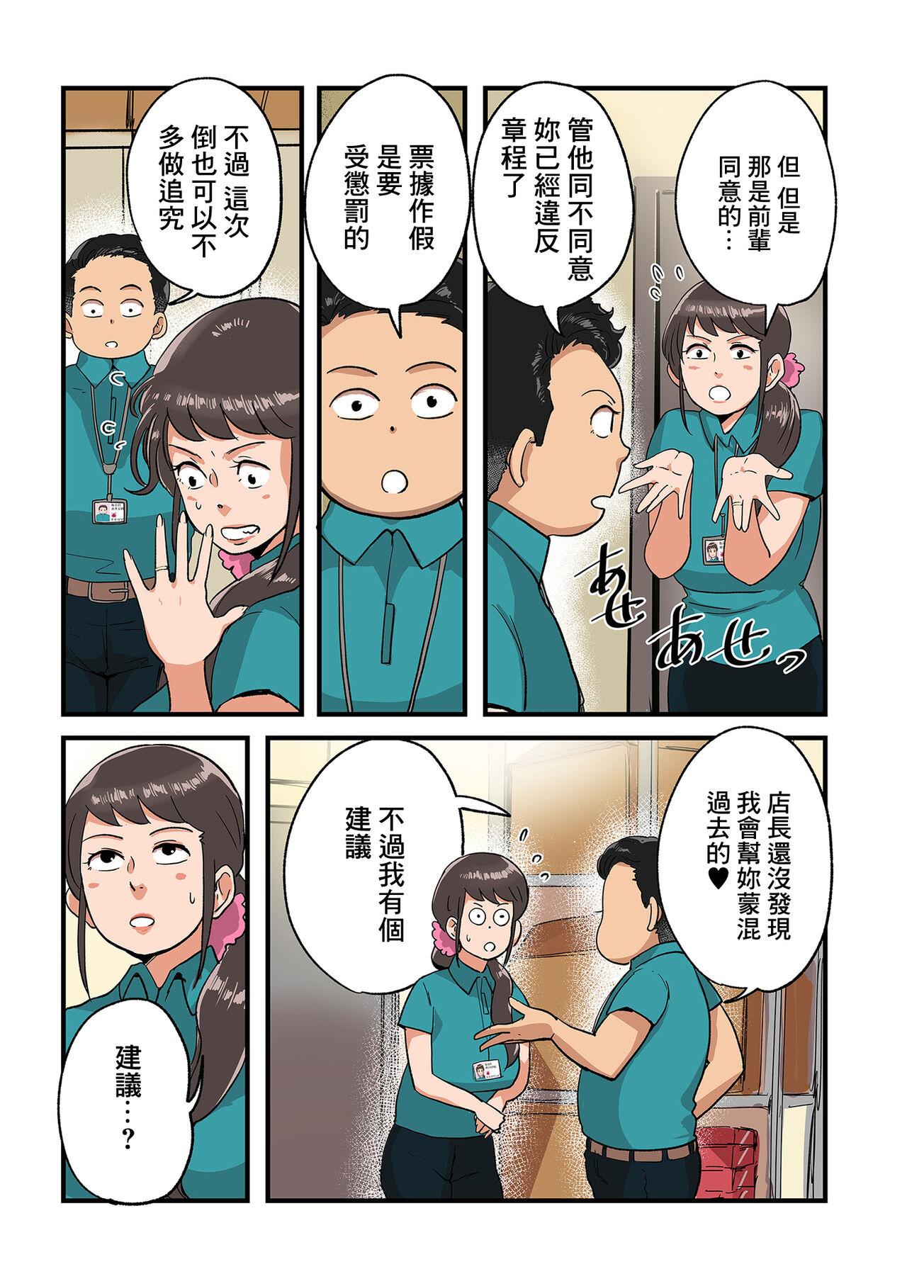 電気屋で寝取られる妻 - Page 9