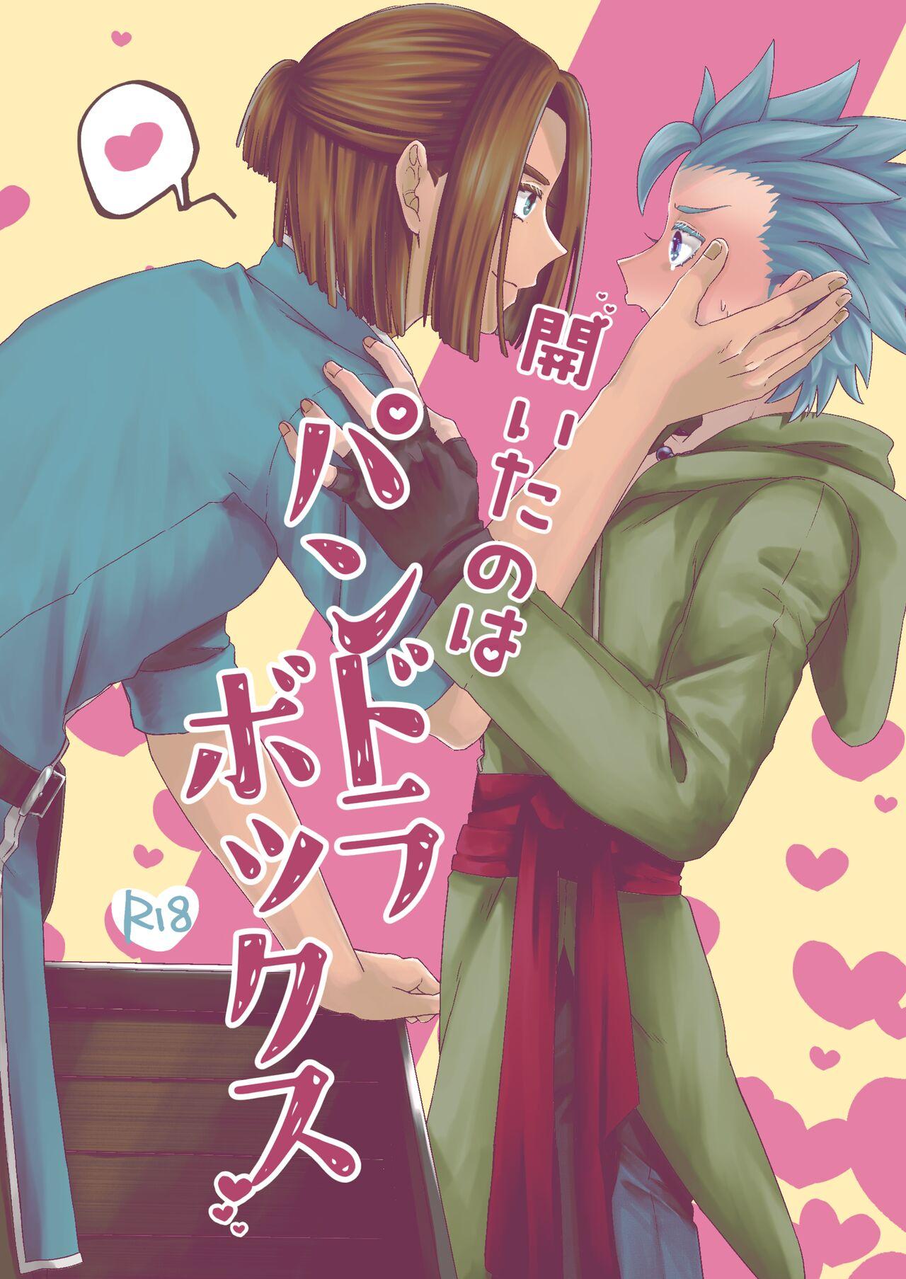 開いたのはパンドラボックス - Page 1