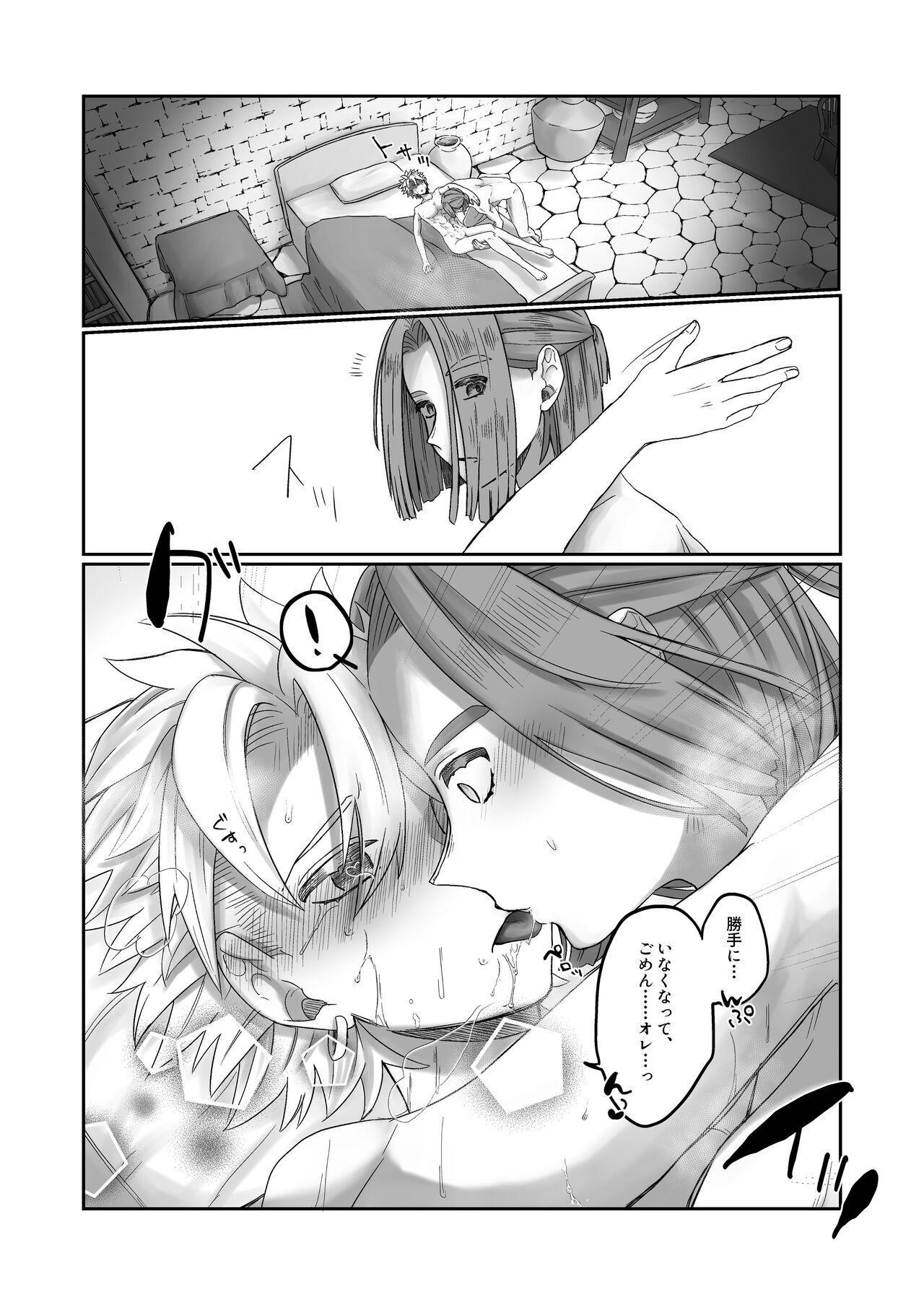 開いたのはパンドラボックス - Page 20