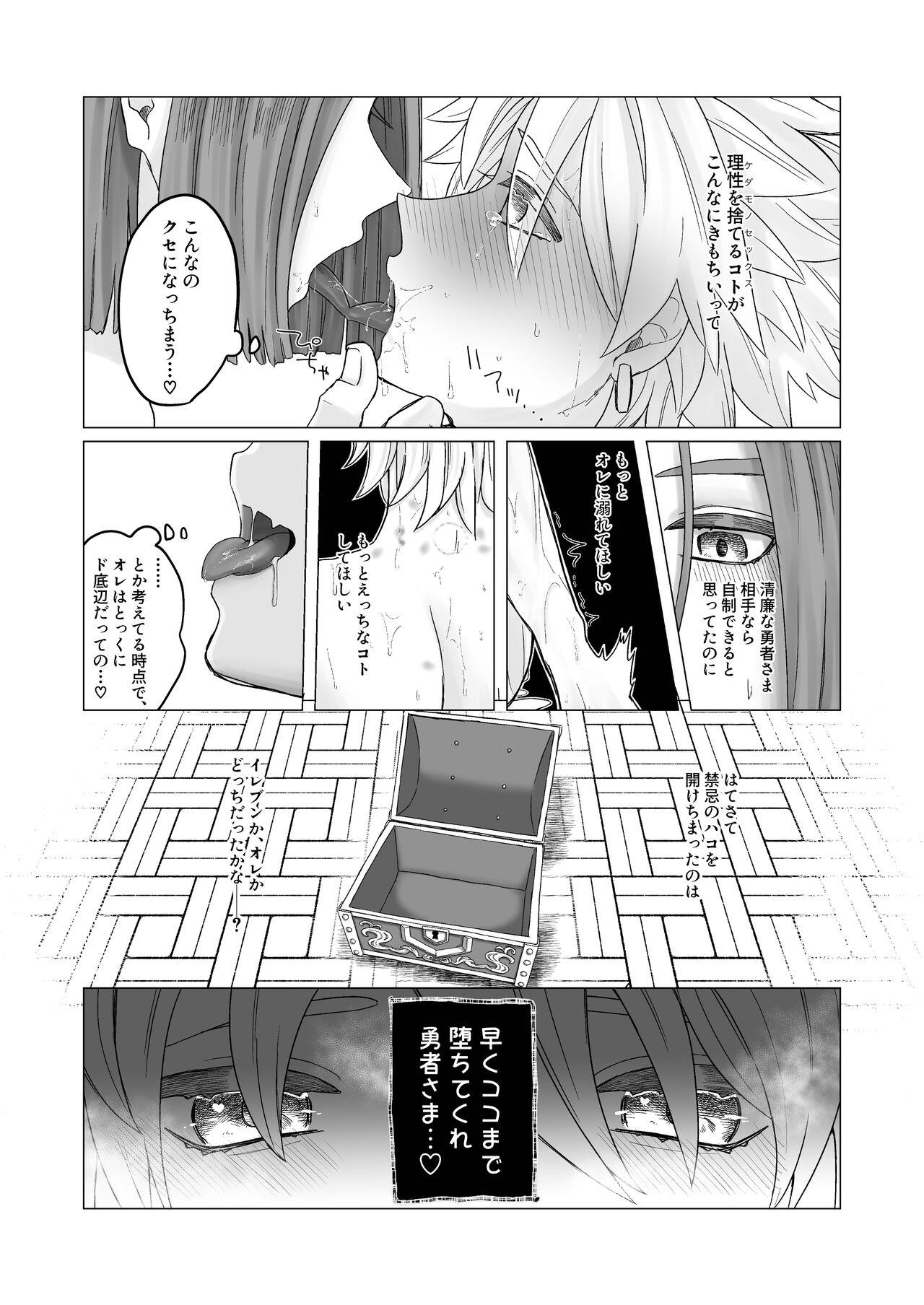開いたのはパンドラボックス - Page 29