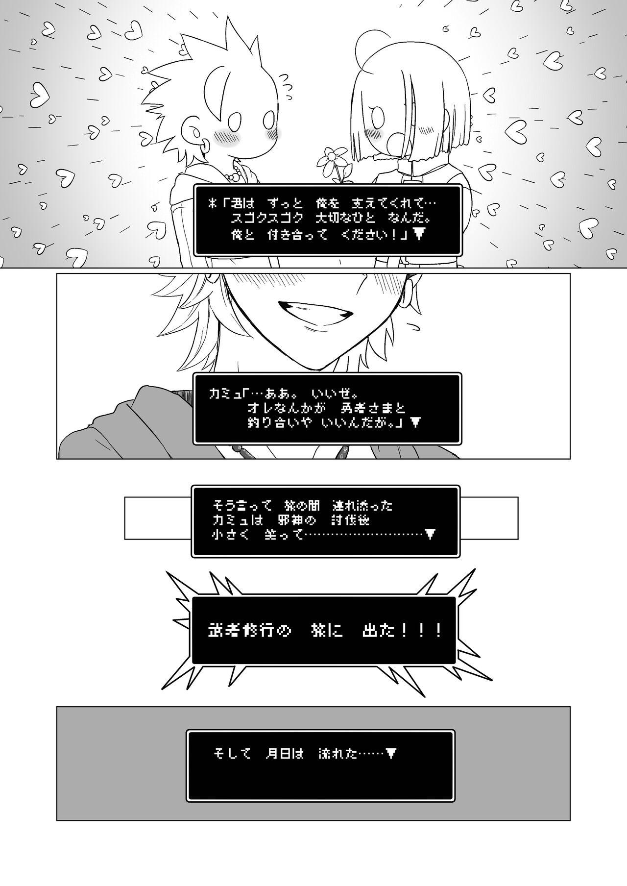 開いたのはパンドラボックス - Page 3