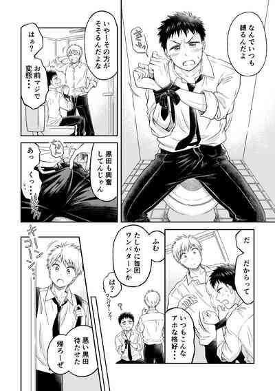 拘束ラバーズ 9