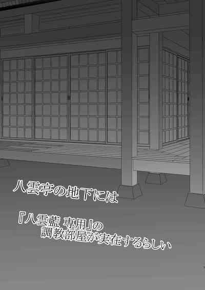 八雲藍による性奴○射精管理調教 子狐編 2