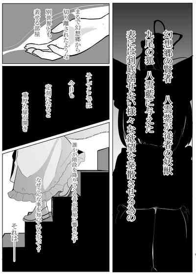 八雲藍による性奴○射精管理調教 子狐編 4