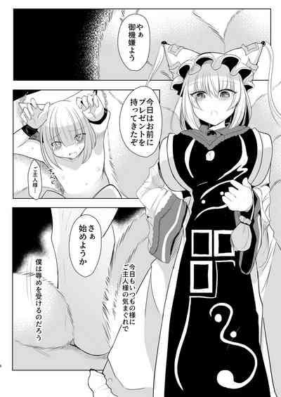 八雲藍による性奴○射精管理調教 子狐編 7