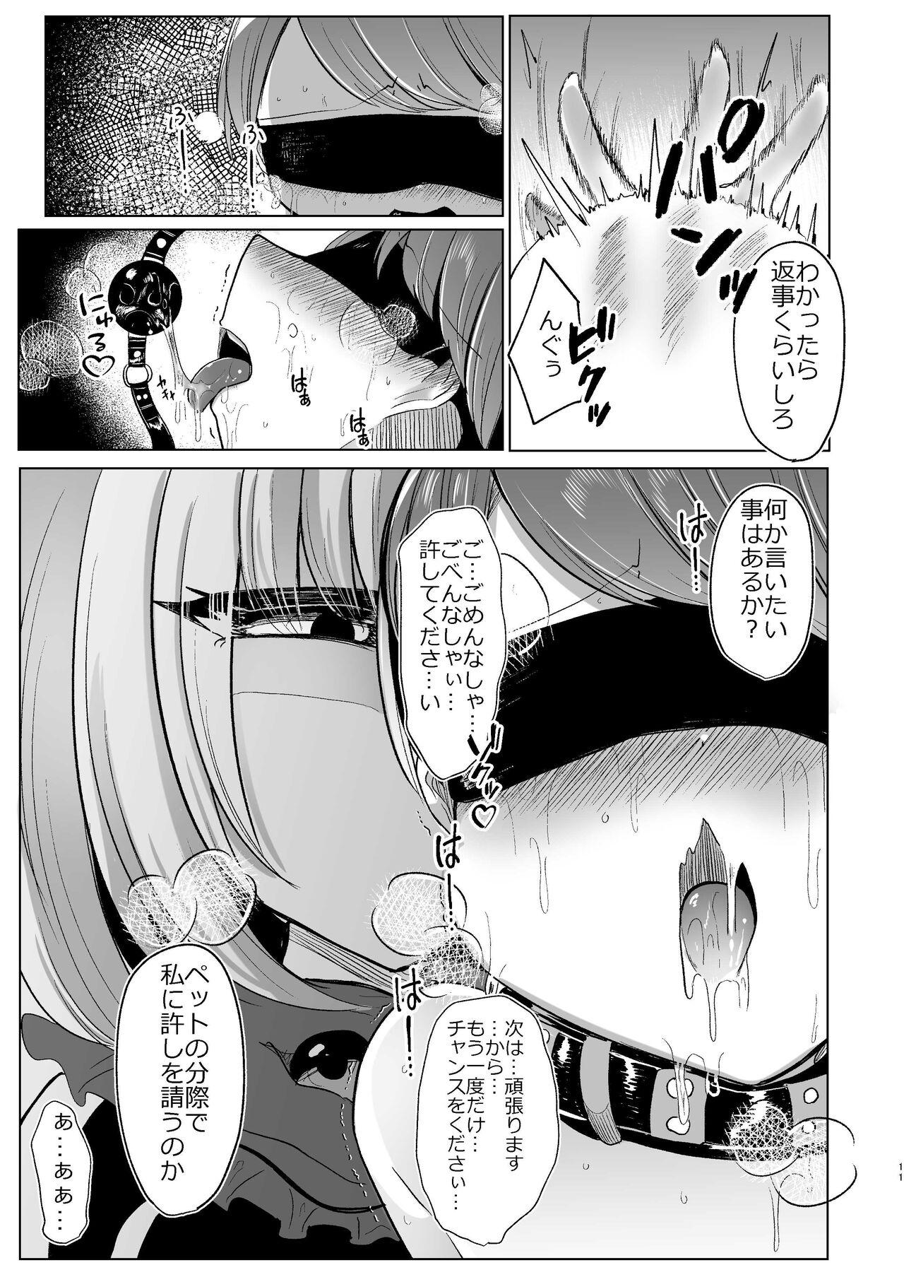 八雲藍が性処理ペットと戯れる本 - Page 11