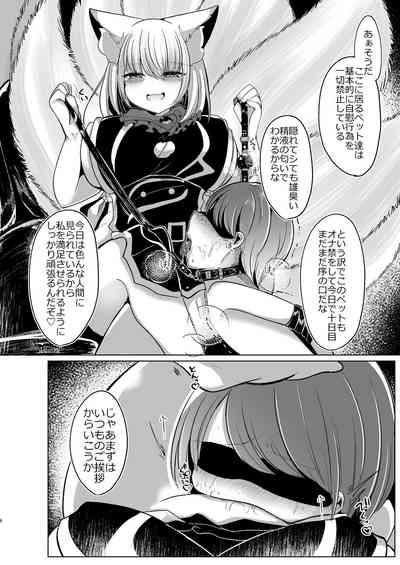 八雲藍が性処理ペットと戯れる本 6