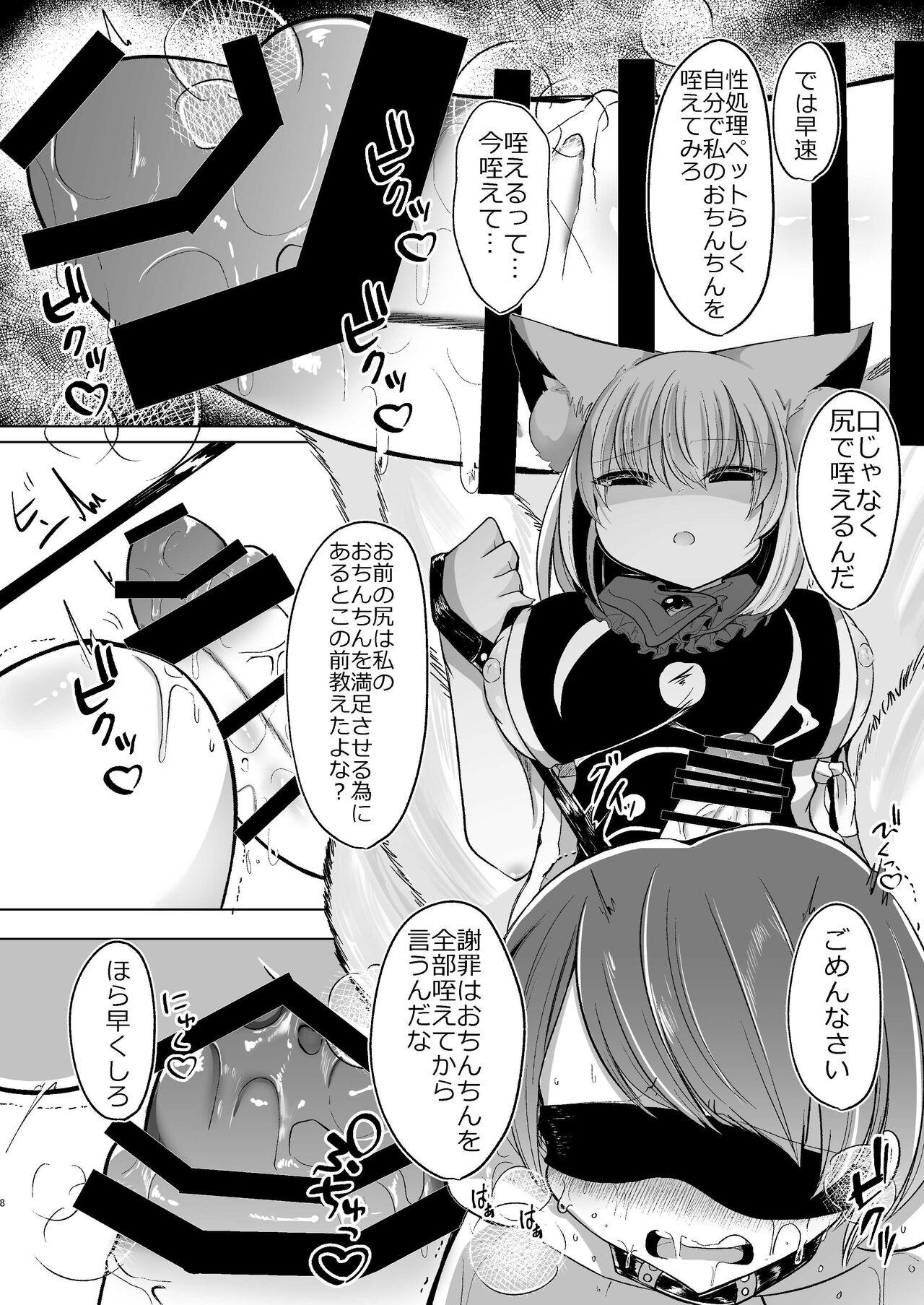 八雲藍が性処理ペットと戯れる本 - Page 8