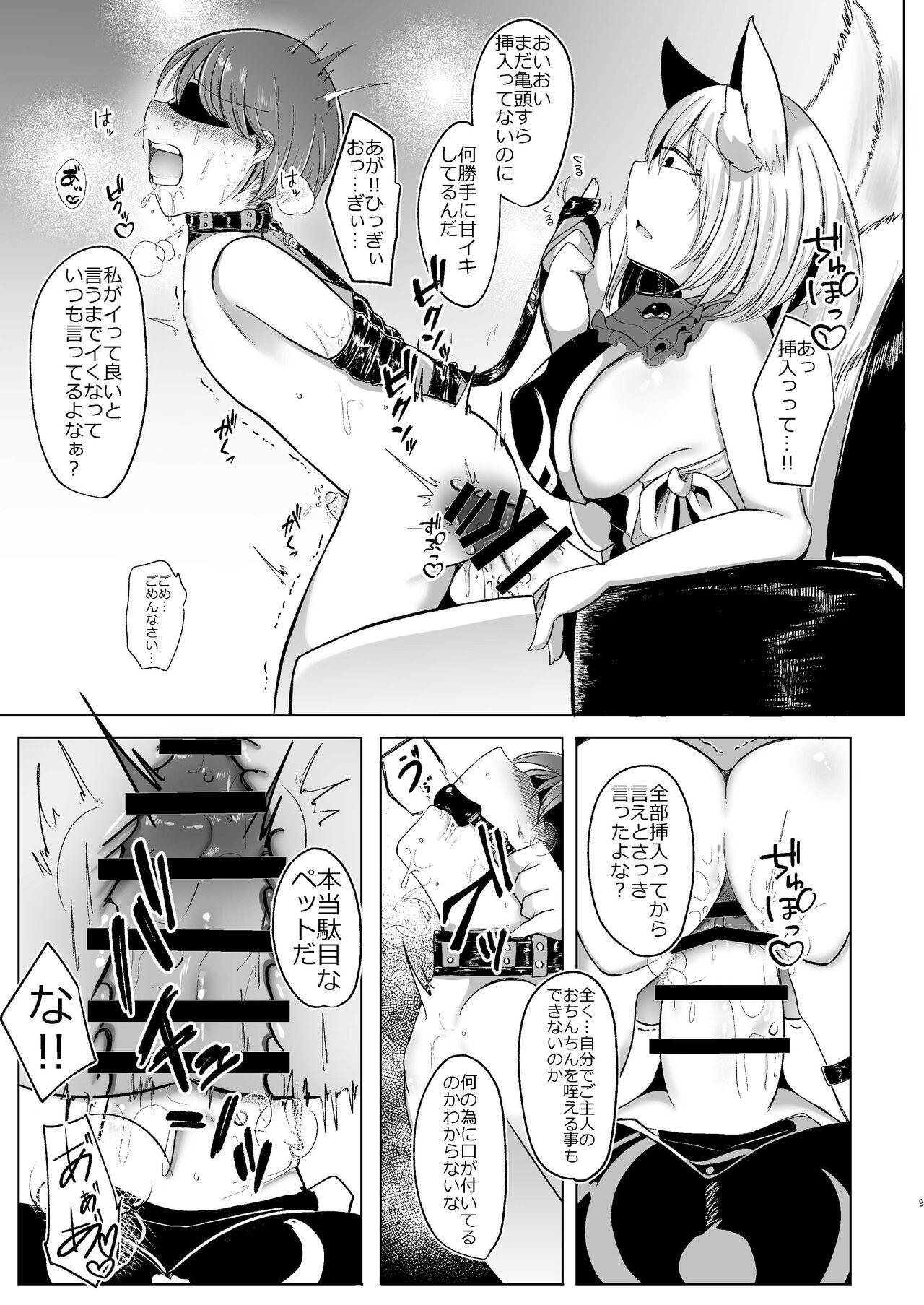 八雲藍が性処理ペットと戯れる本 - Page 9