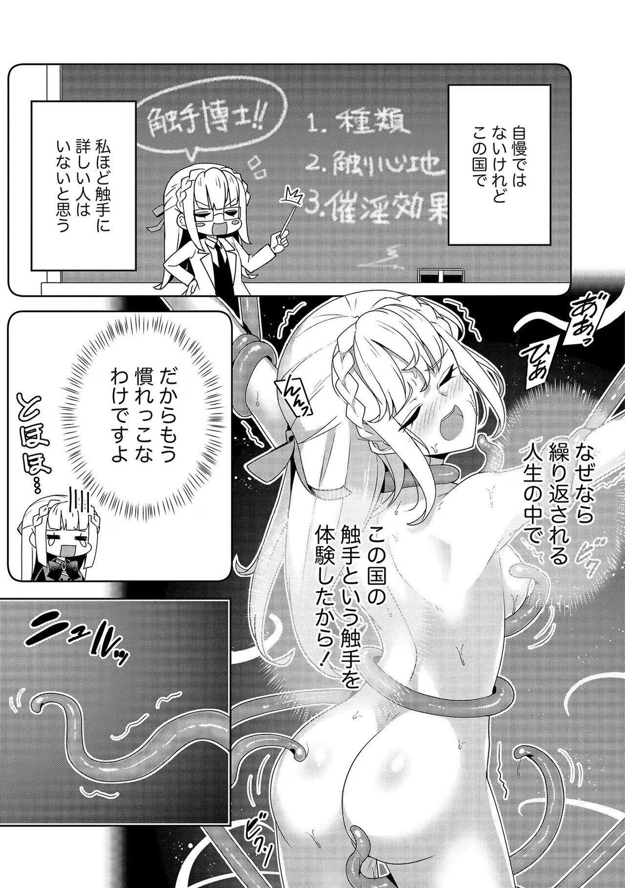 お色気イベントの多さに定評のある私ですがライバル令嬢としての使命を果たします 第01巻 - Page 11