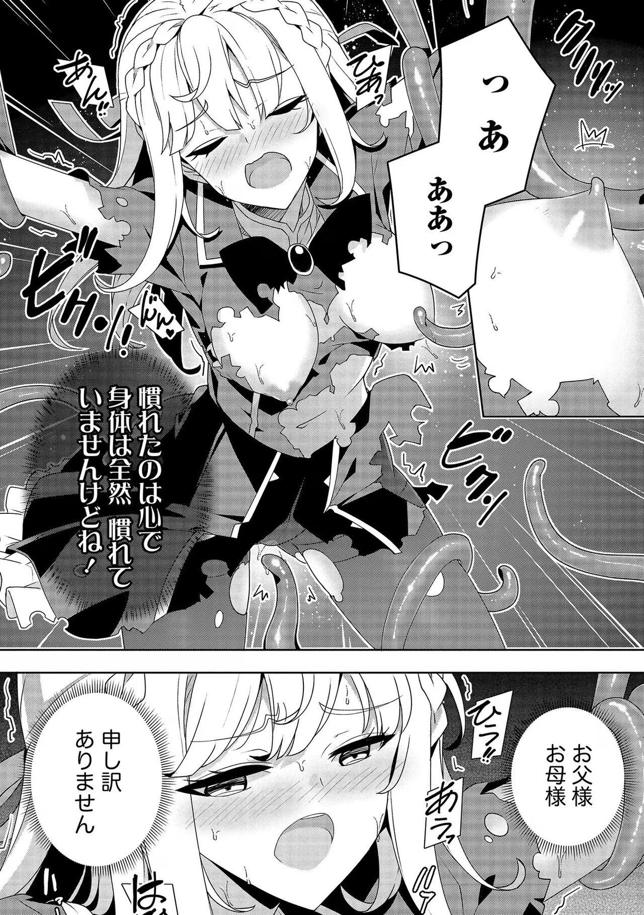 お色気イベントの多さに定評のある私ですがライバル令嬢としての使命を果たします 第01巻 - Page 12