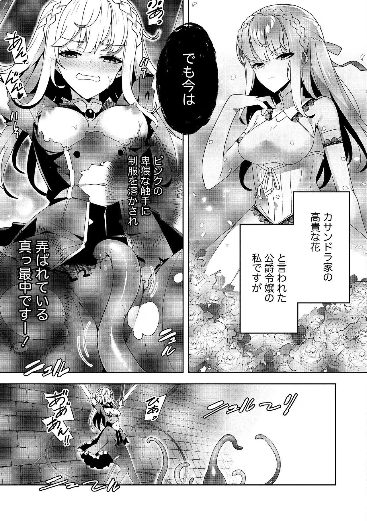 お色気イベントの多さに定評のある私ですがライバル令嬢としての使命を果たします 第01巻 - Page 13