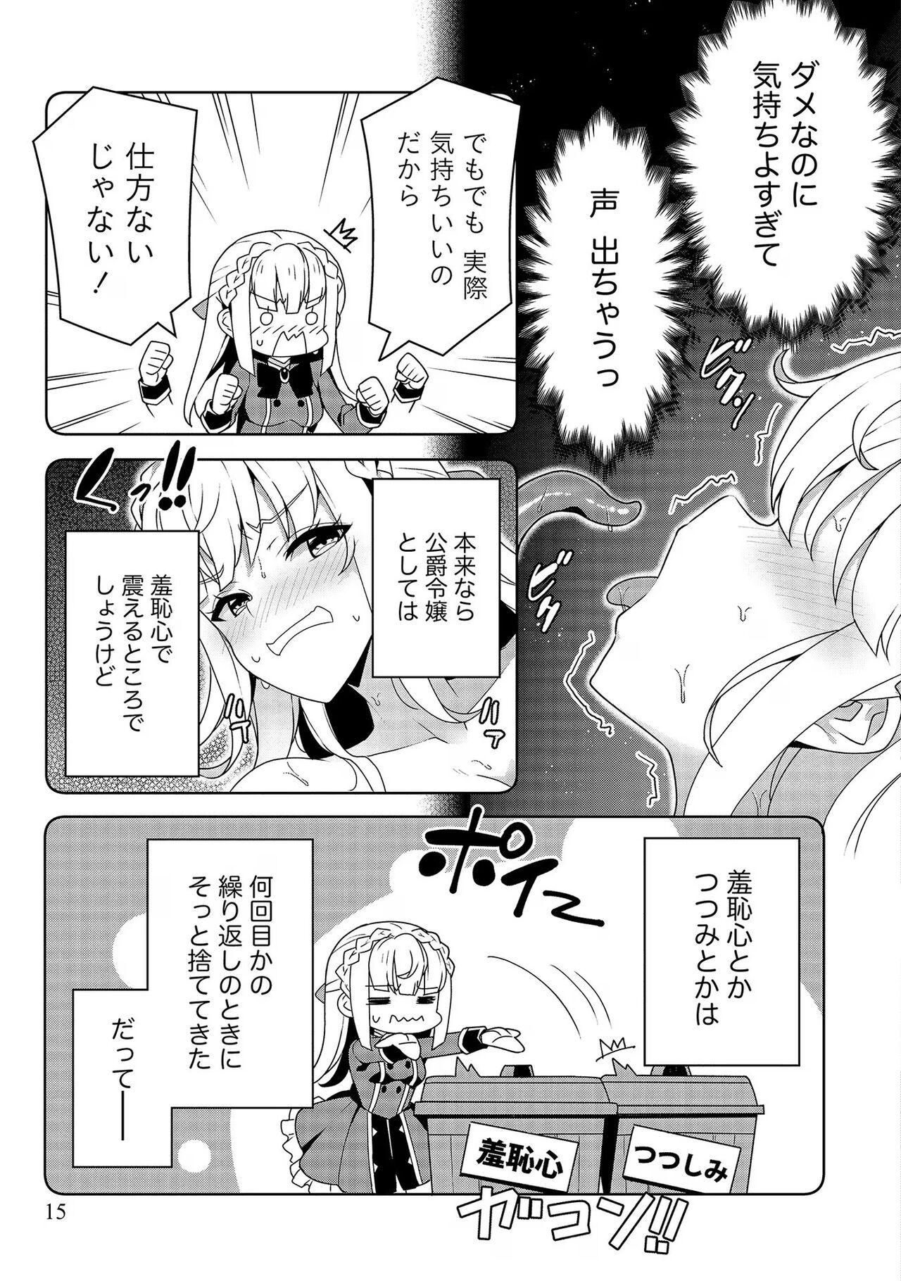 お色気イベントの多さに定評のある私ですがライバル令嬢としての使命を果たします 第01巻 - Page 15