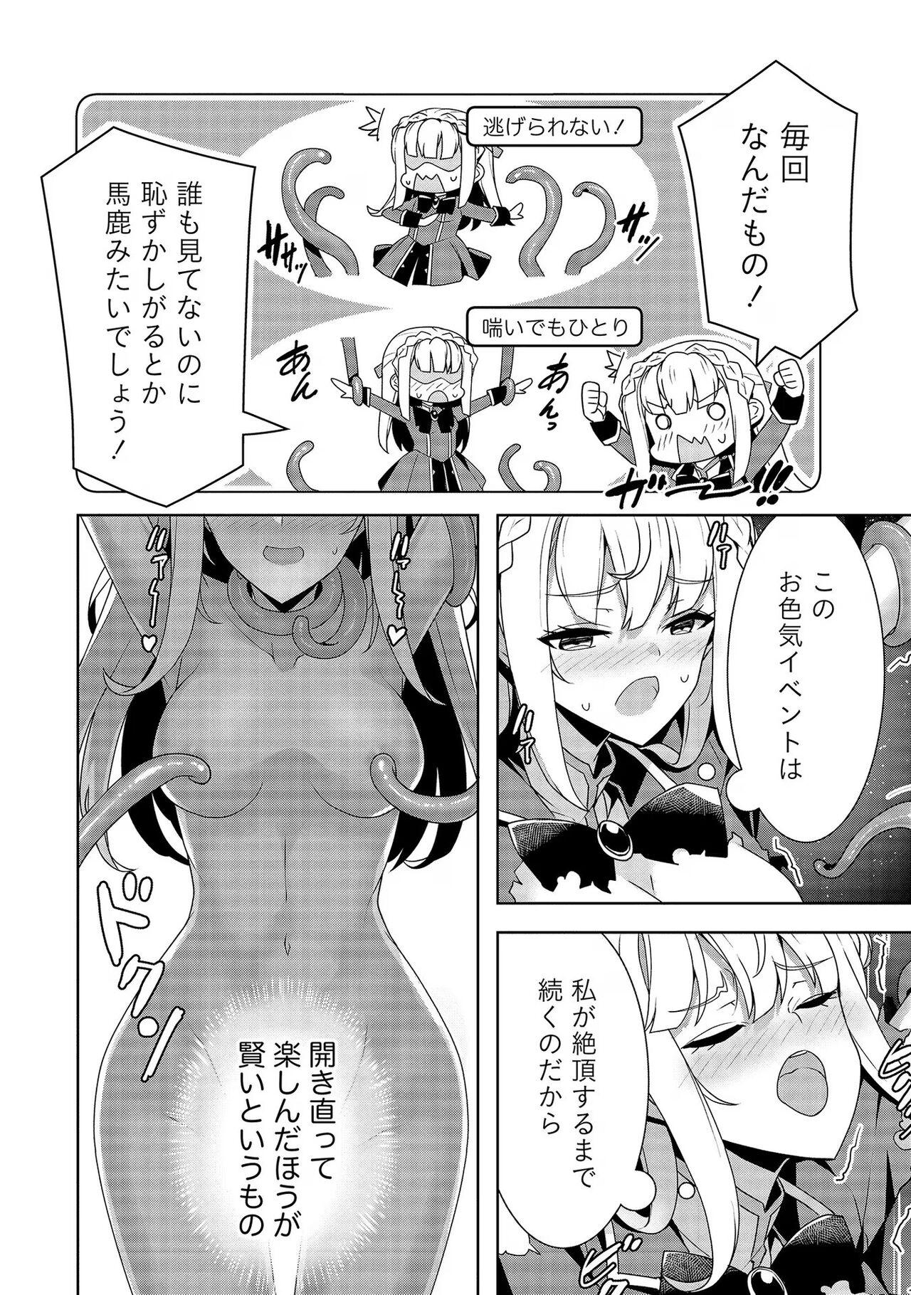 お色気イベントの多さに定評のある私ですがライバル令嬢としての使命を果たします 第01巻 - Page 16