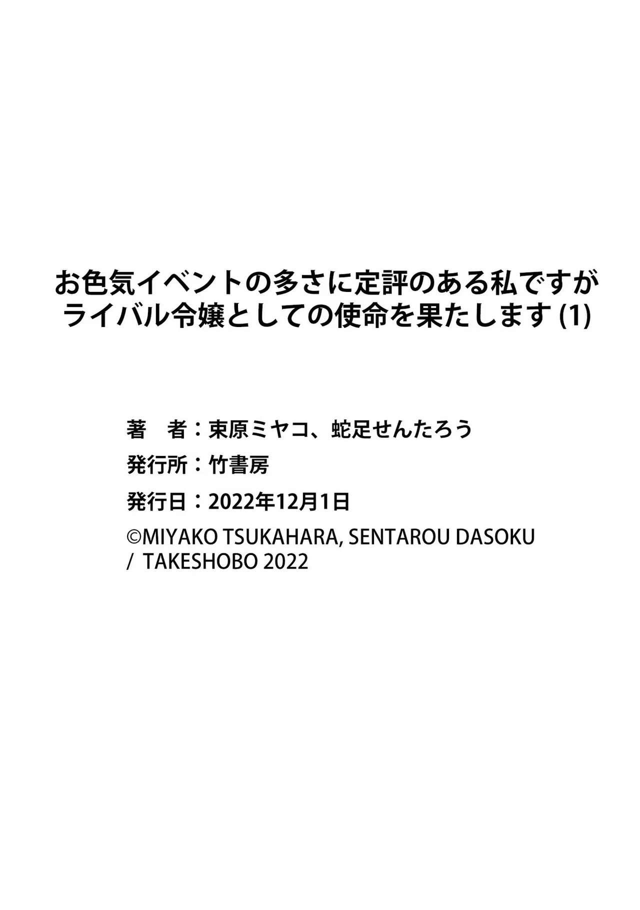 お色気イベントの多さに定評のある私ですがライバル令嬢としての使命を果たします 第01巻 - Page 162
