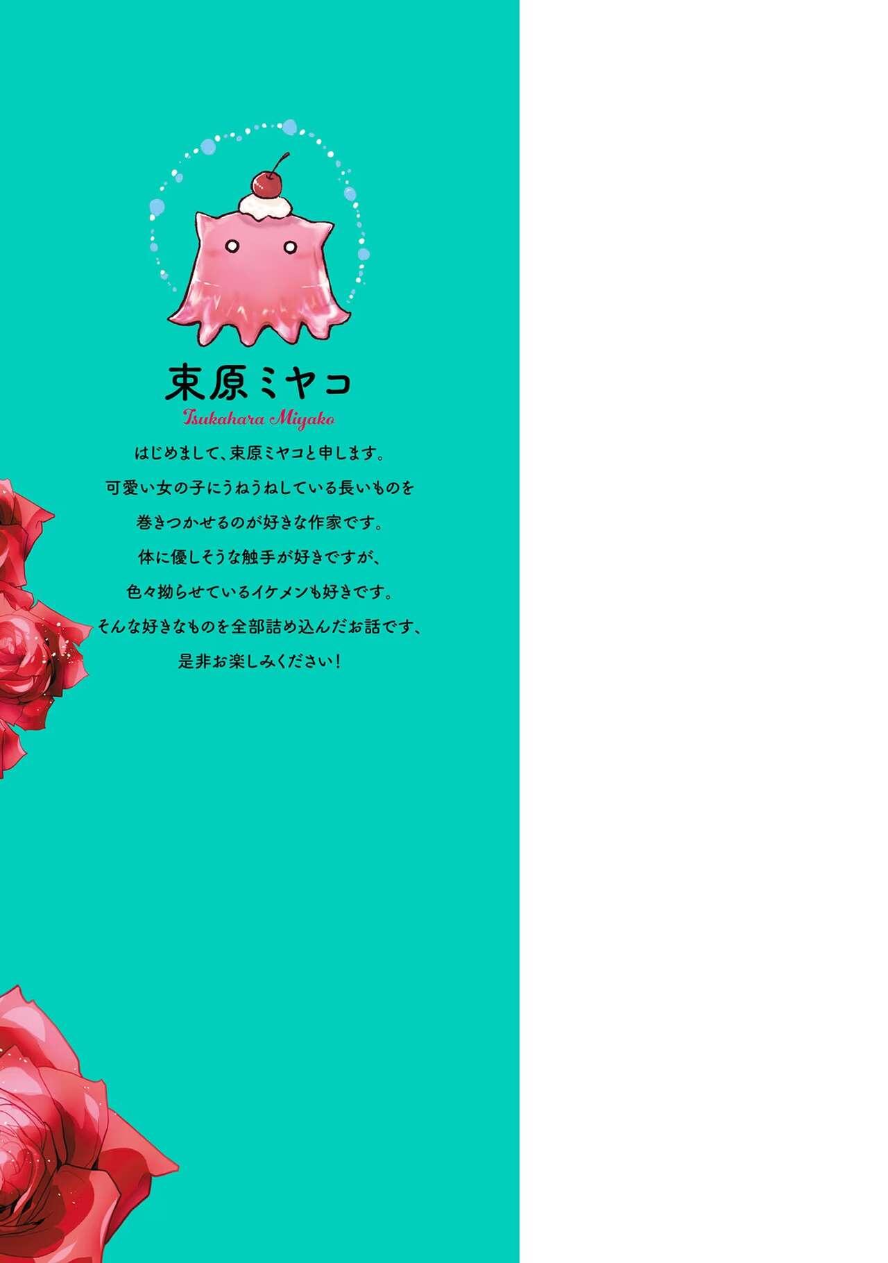 お色気イベントの多さに定評のある私ですがライバル令嬢としての使命を果たします 第01巻 - Page 167