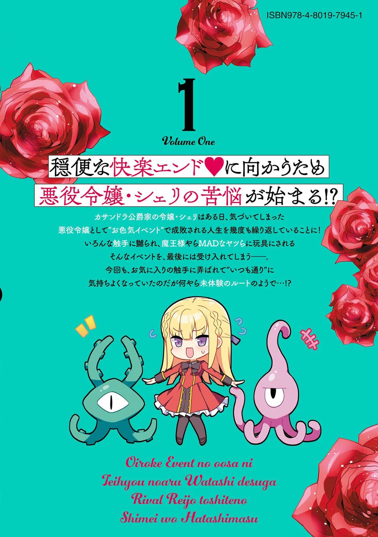 お色気イベントの多さに定評のある私ですがライバル令嬢としての使命を果たします 第01巻 - Page 168