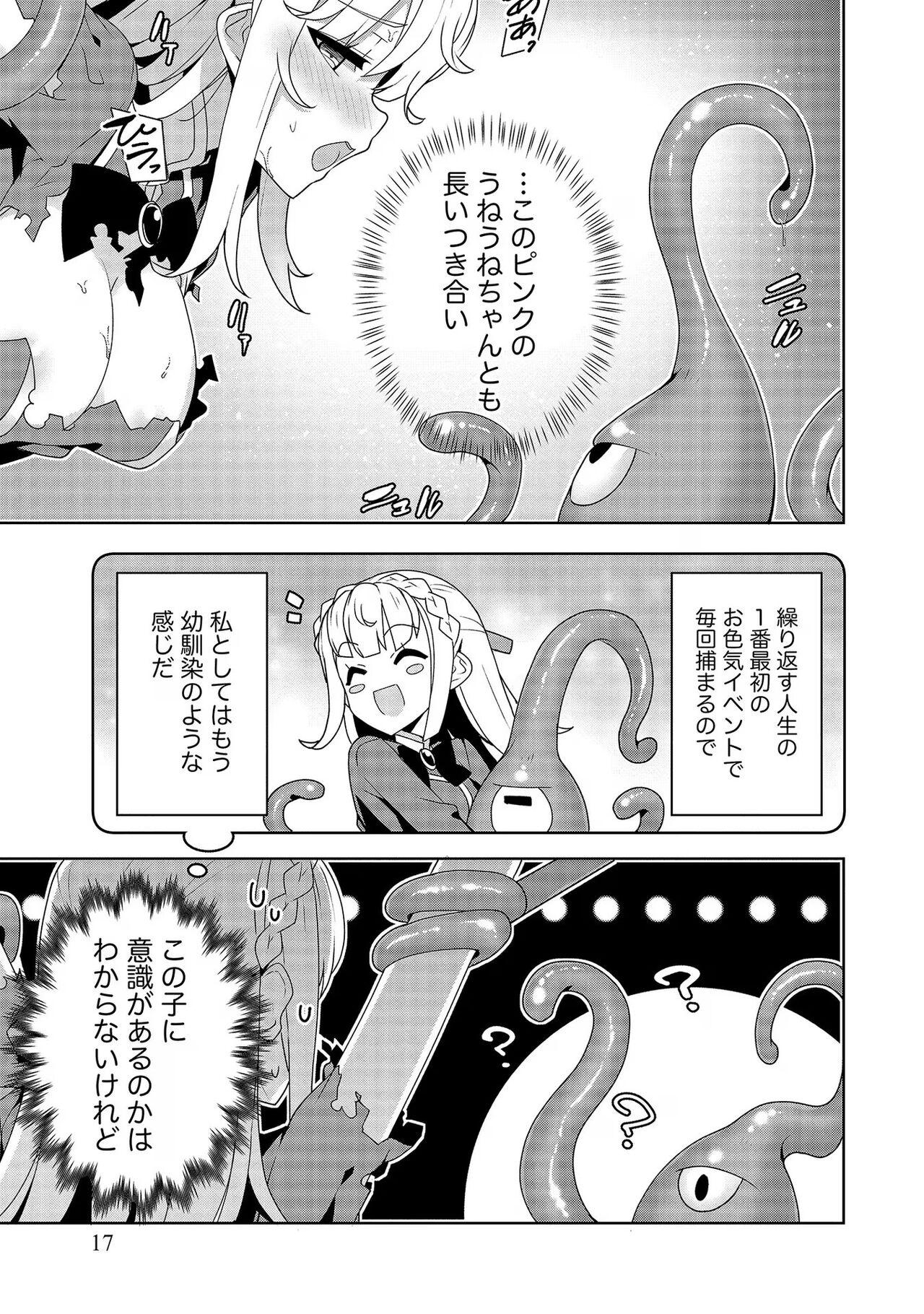 お色気イベントの多さに定評のある私ですがライバル令嬢としての使命を果たします 第01巻 - Page 17