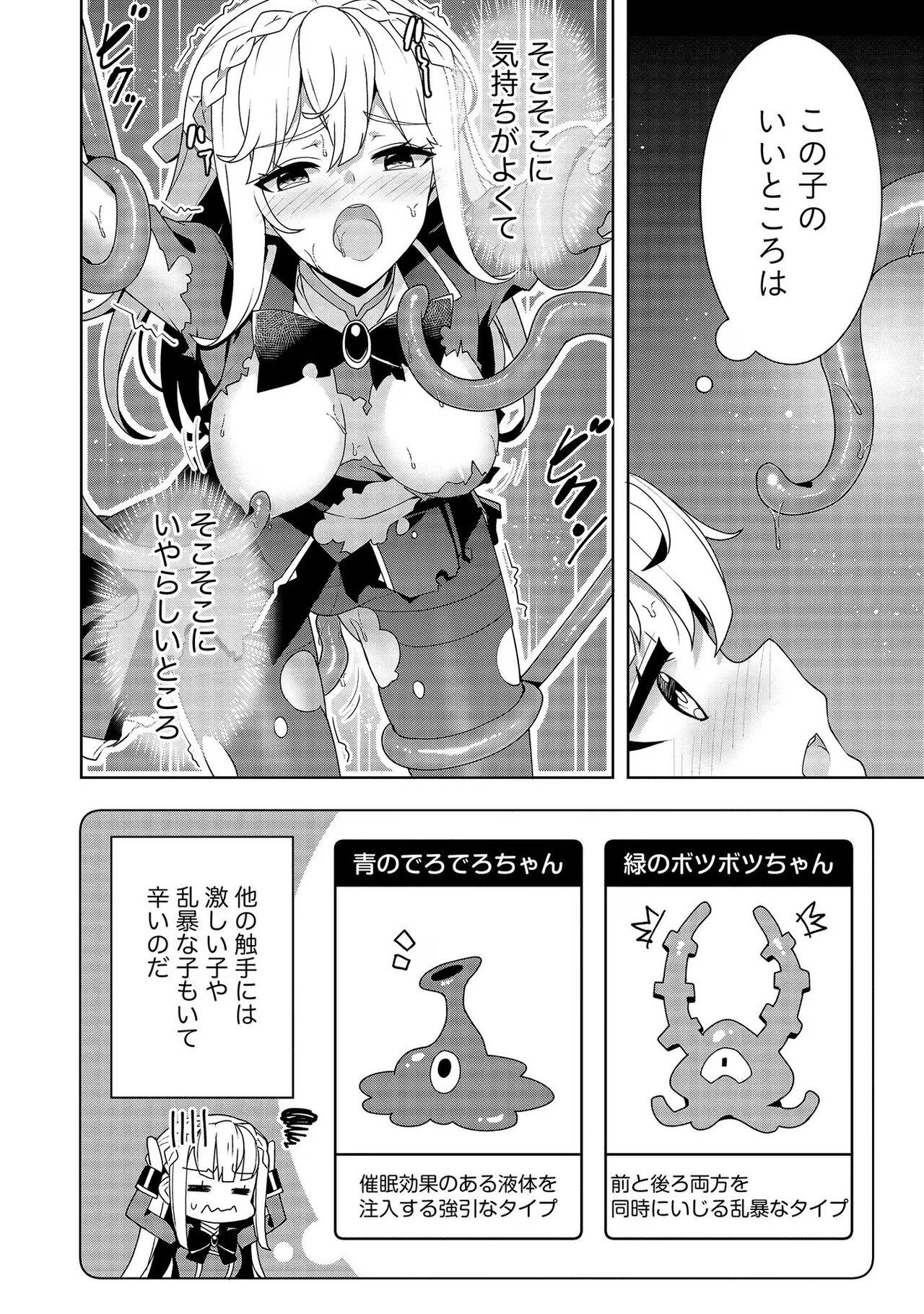 お色気イベントの多さに定評のある私ですがライバル令嬢としての使命を果たします 第01巻 - Page 18