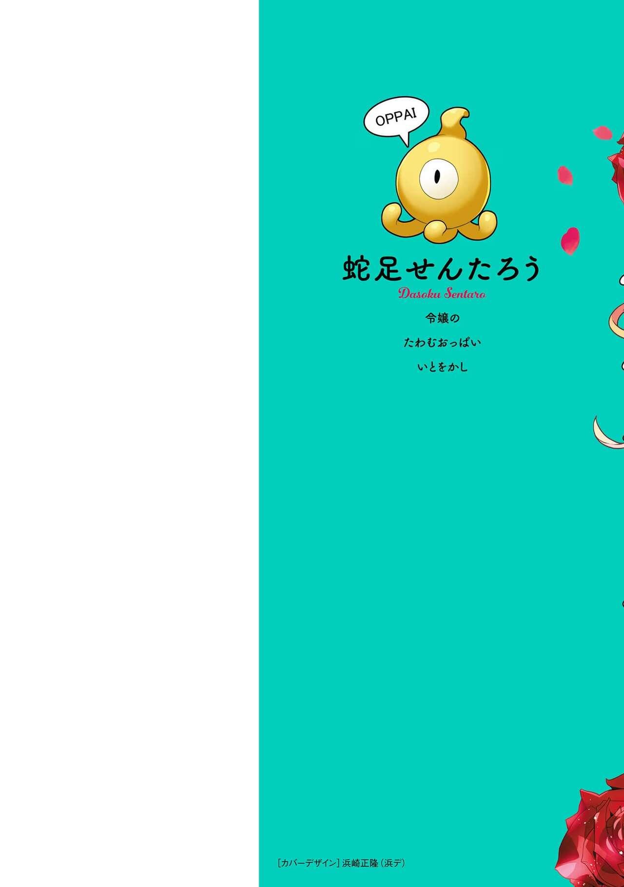 お色気イベントの多さに定評のある私ですがライバル令嬢としての使命を果たします 第01巻 - Page 2