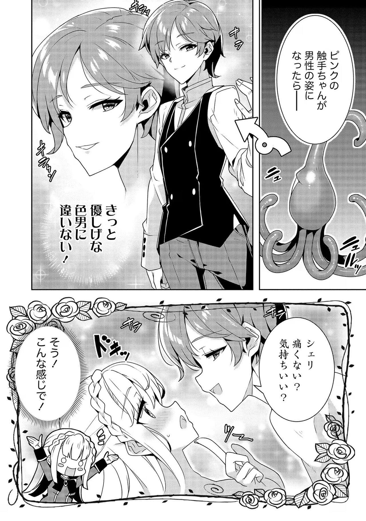 お色気イベントの多さに定評のある私ですがライバル令嬢としての使命を果たします 第01巻 - Page 20