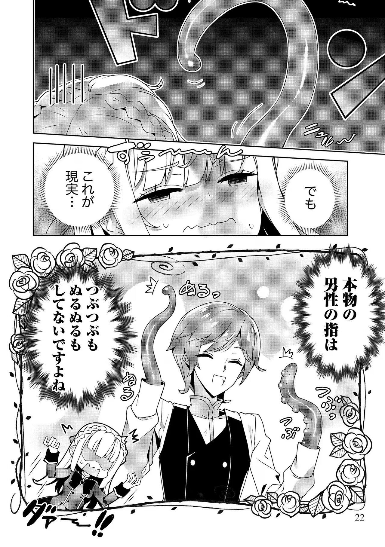 お色気イベントの多さに定評のある私ですがライバル令嬢としての使命を果たします 第01巻 - Page 22