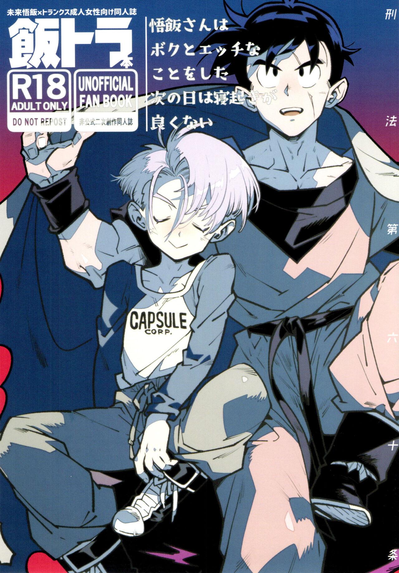 Satoshi meshi-san wa boku to etchinakoto o shita tsugi no hi wa neoki ga yokunai - Page 1
