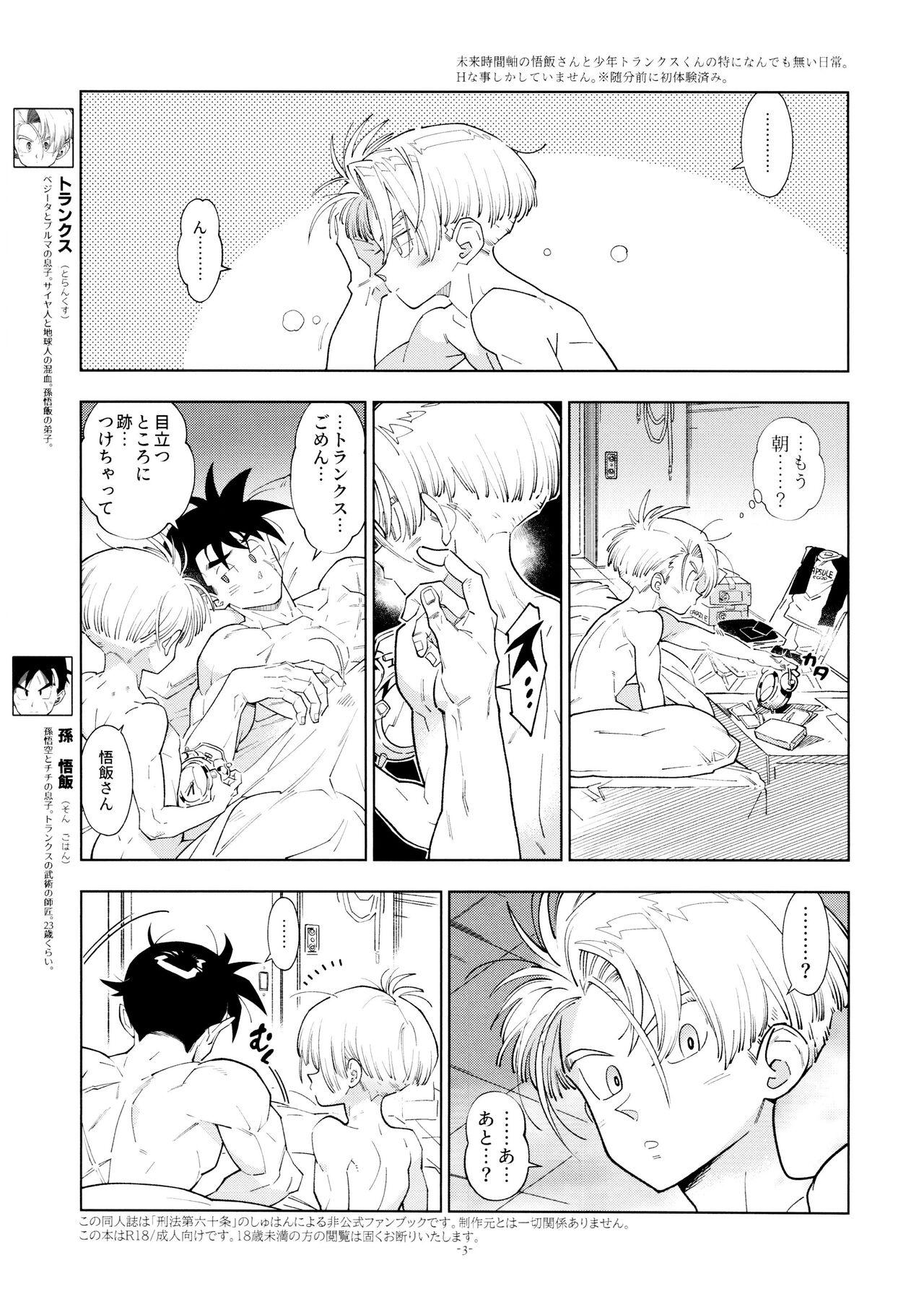 Satoshi meshi-san wa boku to etchinakoto o shita tsugi no hi wa neoki ga yokunai - Page 3