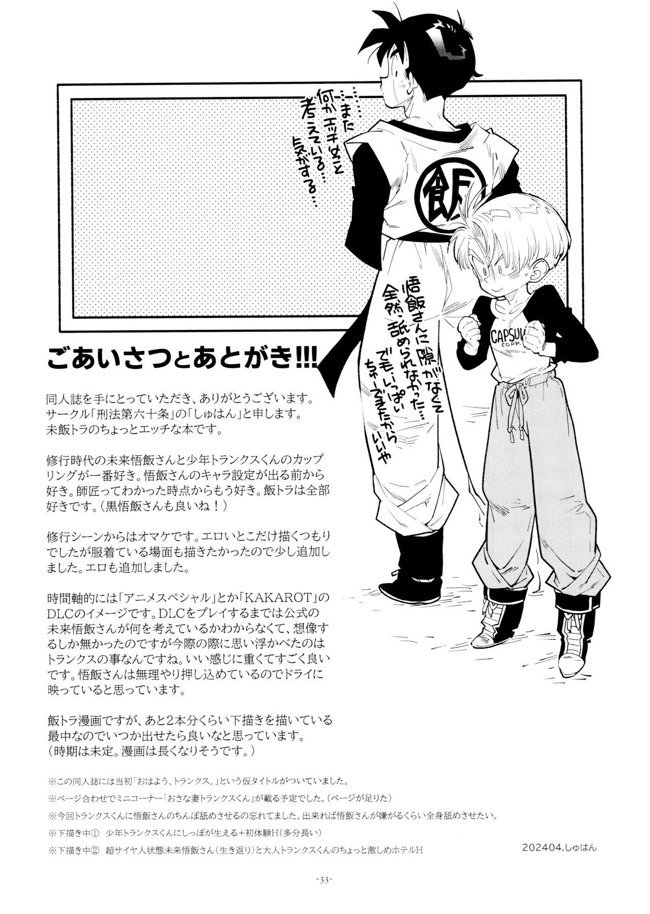 Satoshi meshi-san wa boku to etchinakoto o shita tsugi no hi wa neoki ga yokunai - Page 33
