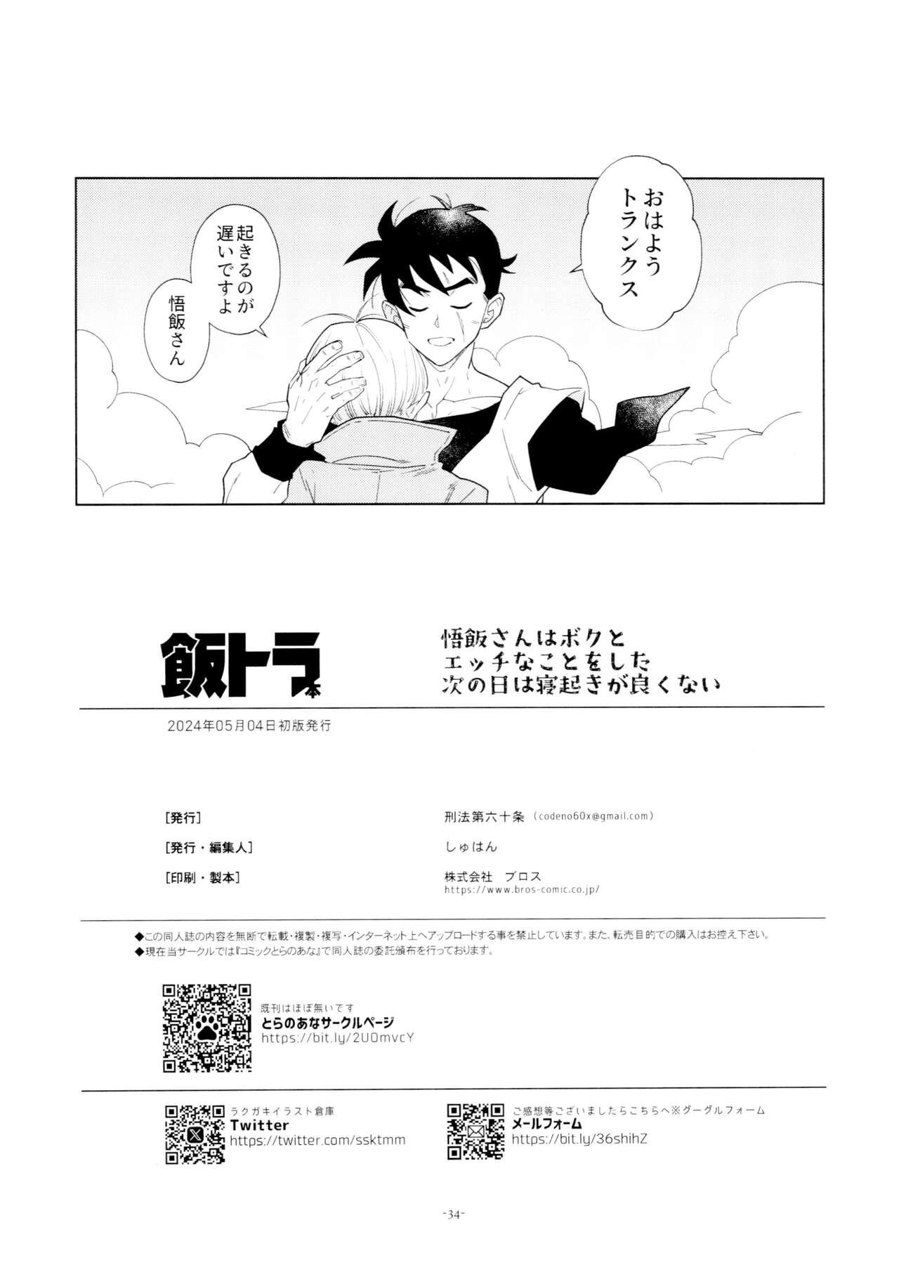 Satoshi meshi-san wa boku to etchinakoto o shita tsugi no hi wa neoki ga yokunai - Page 34