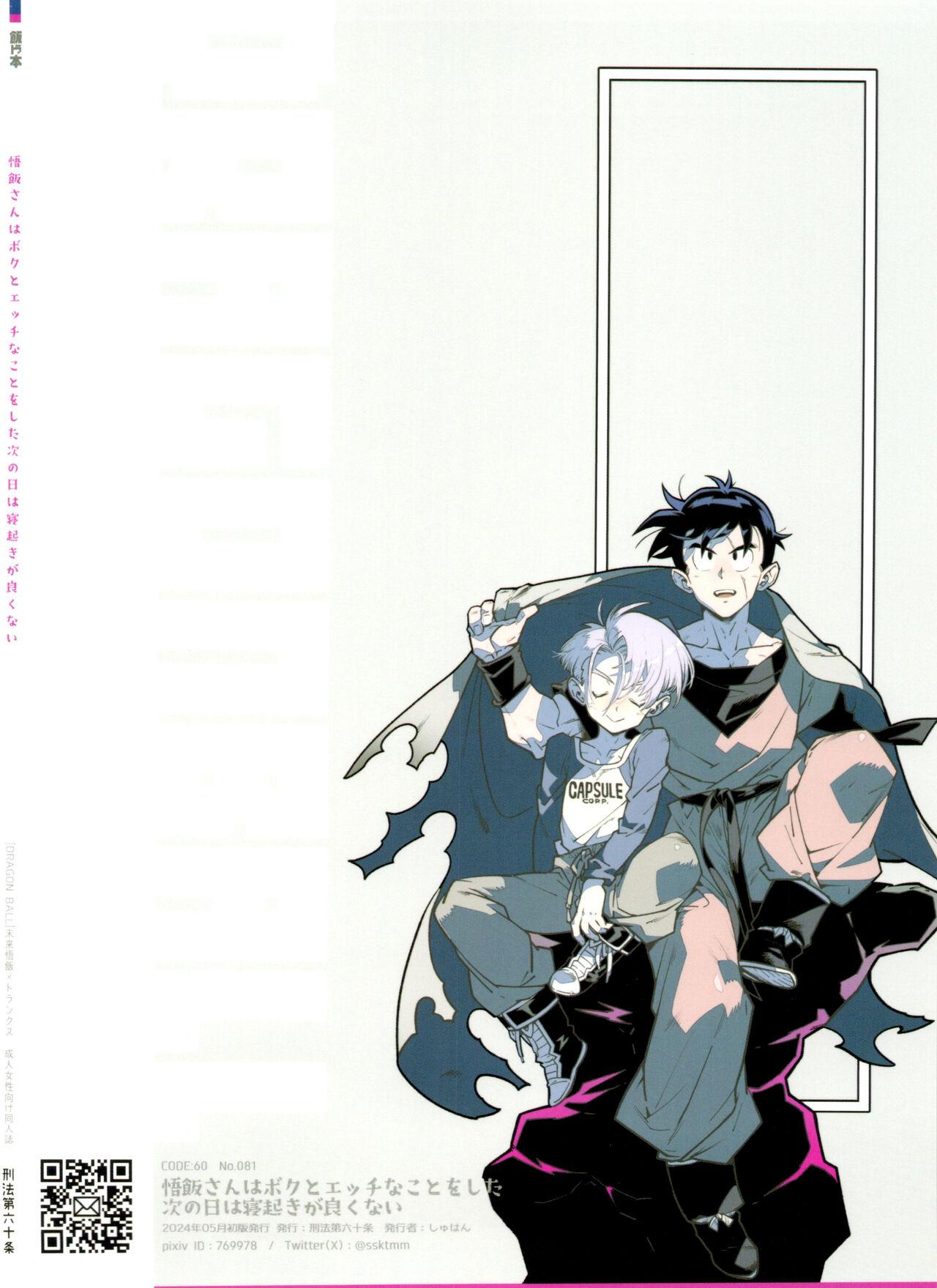 Satoshi meshi-san wa boku to etchinakoto o shita tsugi no hi wa neoki ga yokunai - Page 36