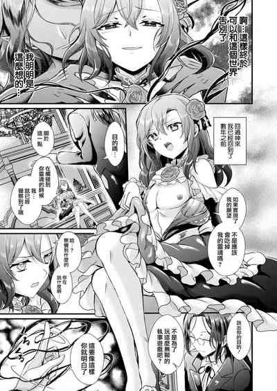 Itsuwari no reijou 6