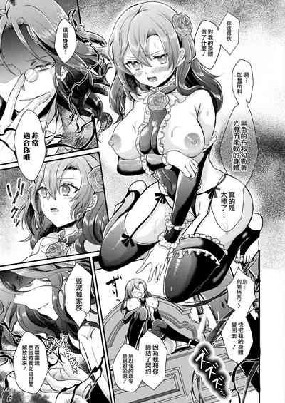 Itsuwari no reijou 8