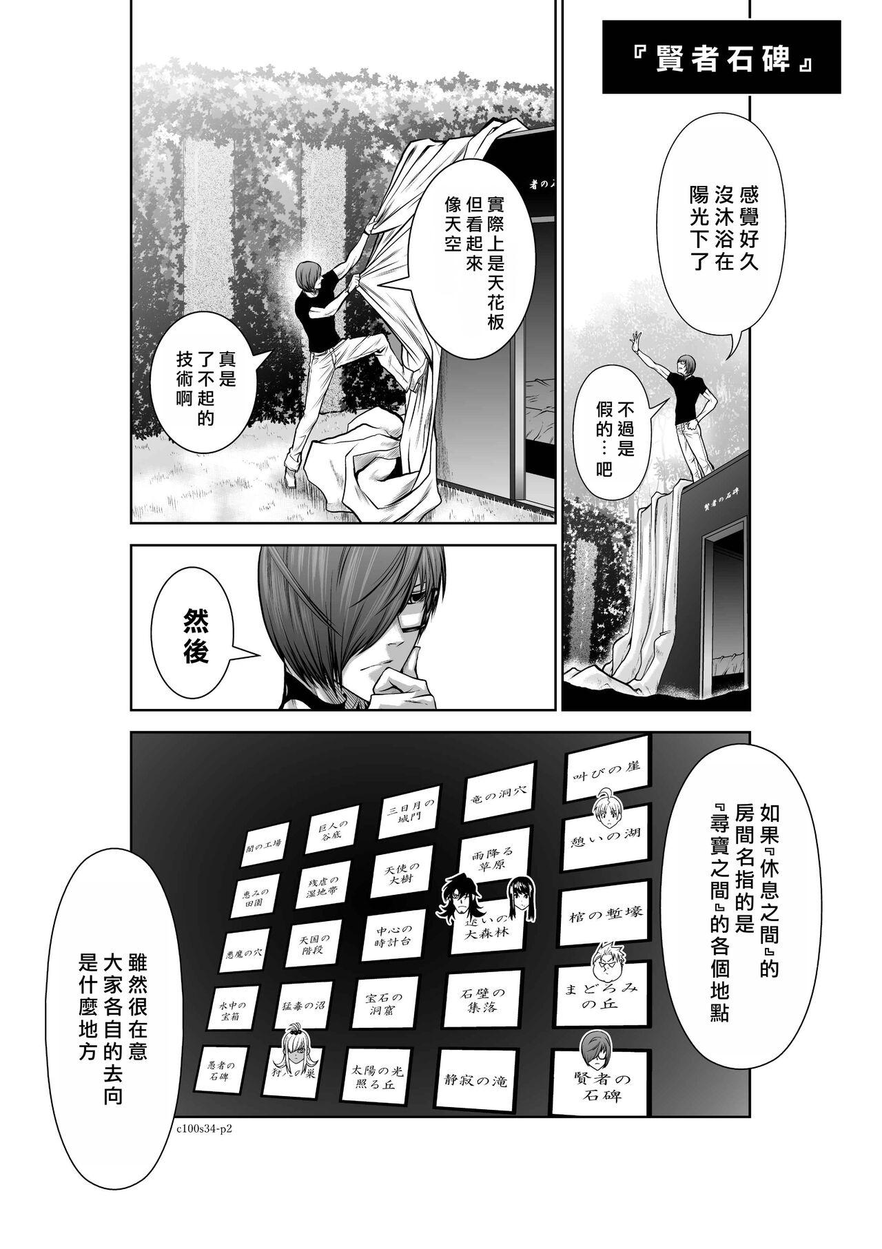 [Tetsu MOMOTA] Chijou Hyakkai R18 Ch31-35 [Chinese] 地上100層 [牛頭人酋長之魂漢化] 124