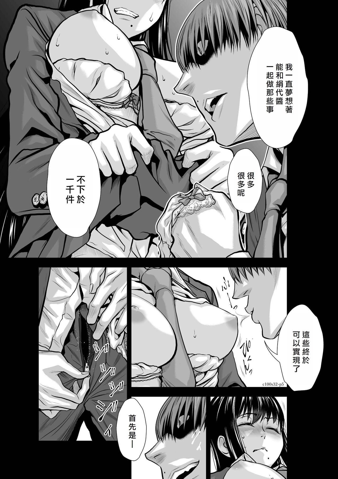 [Tetsu MOMOTA] Chijou Hyakkai R18 Ch31-35 [Chinese] 地上100層 [牛頭人酋長之魂漢化] 40