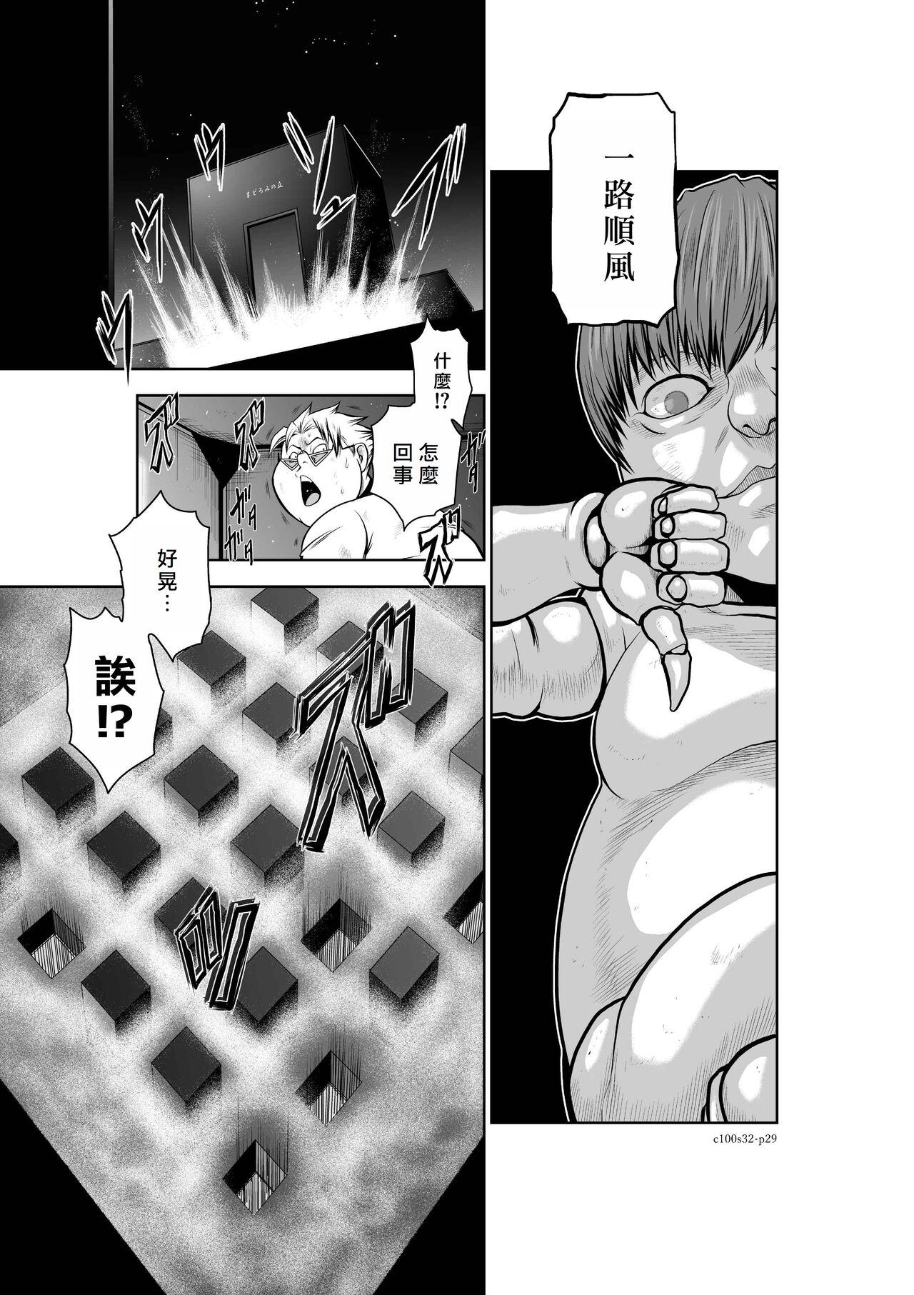 [Tetsu MOMOTA] Chijou Hyakkai R18 Ch31-35 [Chinese] 地上100層 [牛頭人酋長之魂漢化] 63