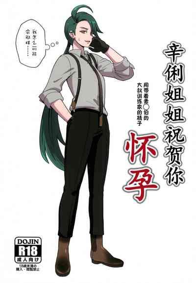 Rika-chanNinshin Omedetou 1