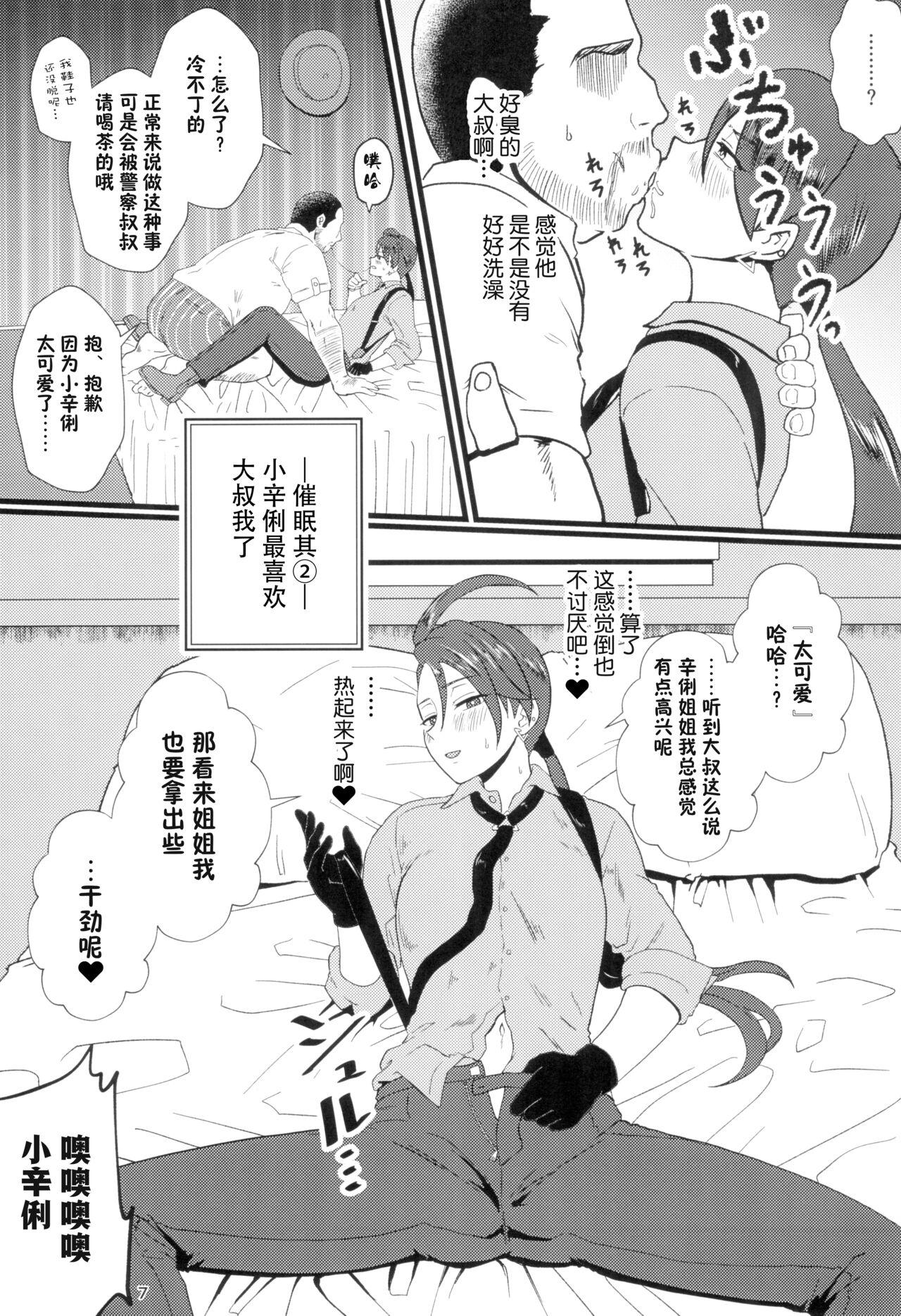 (COMIC1☆24) [Hotel Shikinseki (Protohotel)] Rika-chan (Sleeper Tsukai no Ojisan Trainer Seishi de) Ninshin Omedetou (Pokémon Scarlet and Violet)[貉耳萌个人汉化] 6