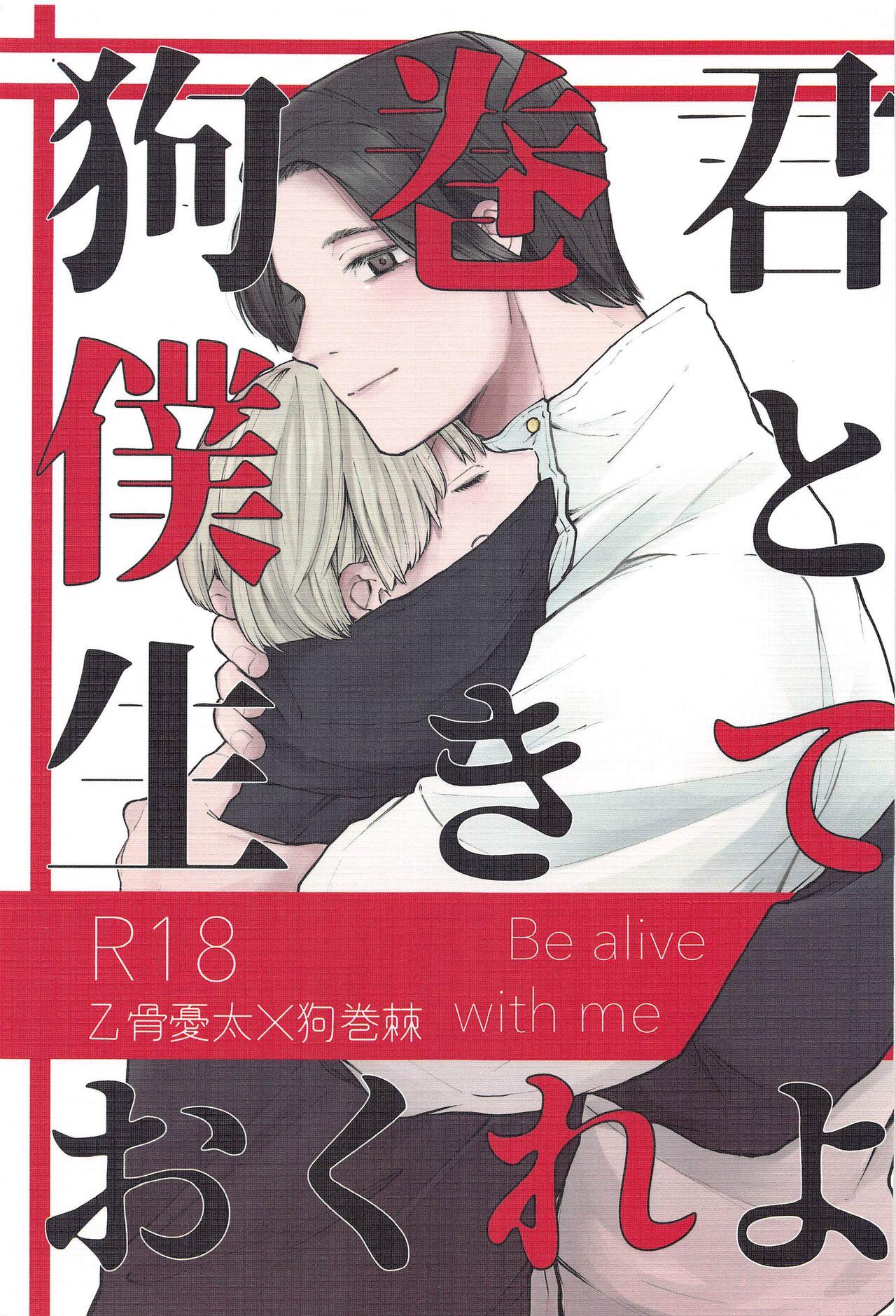 (Koe ni Dekinai Ai Kotoba JB2023)  [Asutoma (Mitsurugi)] Inumaki-kun Boku to Ikite Okure yo   - Be alive with me  (Jujutsu Kaisen) 0