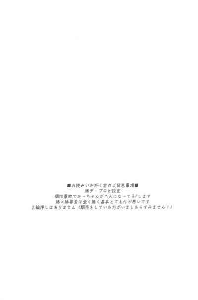 Katsu Sand  - play of three parson 2