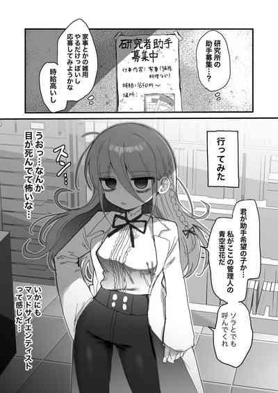 Downer Kenkyuusha Onee-san ni Onegai shite Ecchi na Koto shite Morau Hanashi. 2