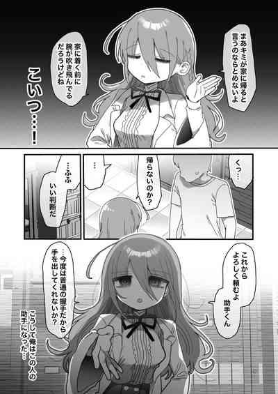 Downer Kenkyuusha Onee-san ni Onegai shite Ecchi na Koto shite Morau Hanashi. 5