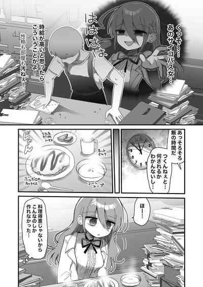 Downer Kenkyuusha Onee-san ni Onegai shite Ecchi na Koto shite Morau Hanashi. 6