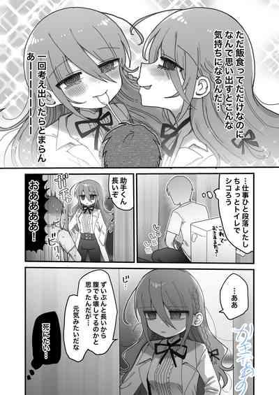 Downer Kenkyuusha Onee-san ni Onegai shite Ecchi na Koto shite Morau Hanashi. 9