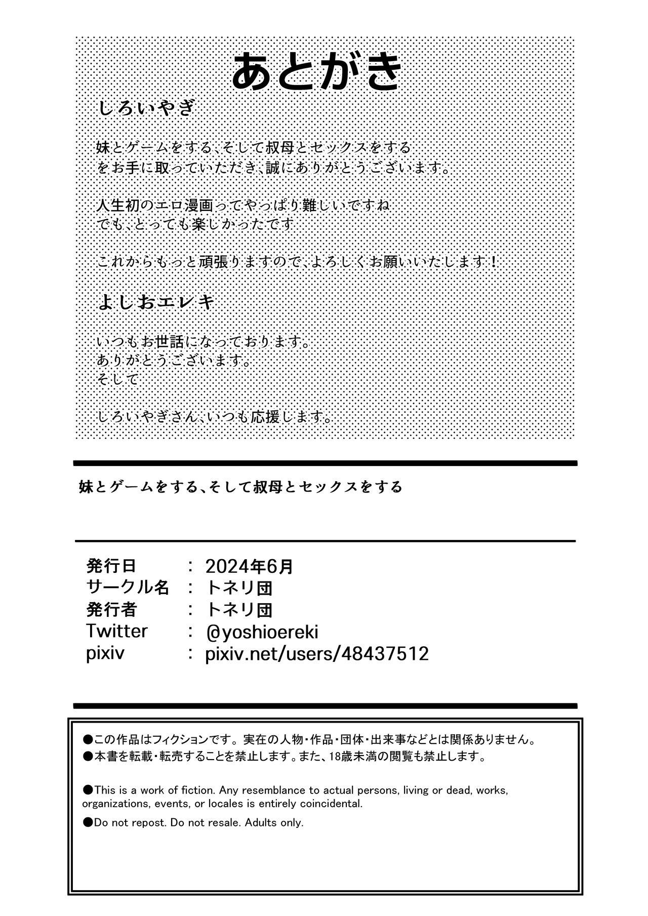 Imouto to Game o suru, Soshite Oba to Sex o suru - Page 27