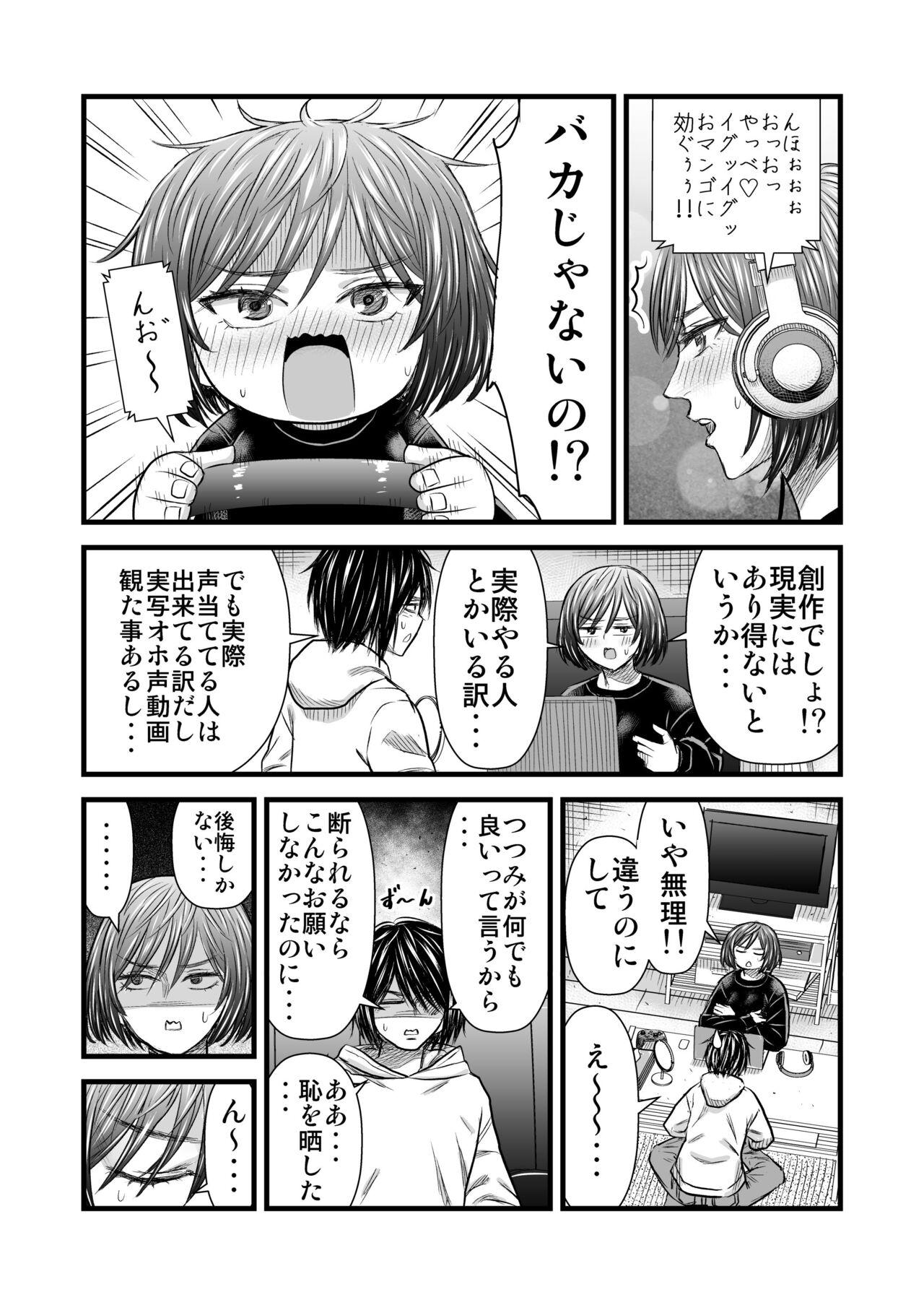 願いを叶えてくれる幼馴染 25